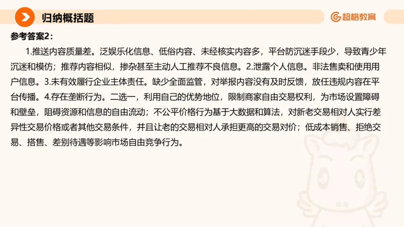 归纳概括1_2026考公资料_超格合集_公考-理论班2026超格行测申论（六合一）理论实战班_申论理论实战班冰哥&李崇立_2班_课件
