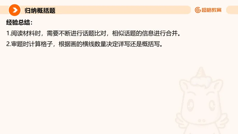 归纳概括1_2026考公资料_超格合集_公考-理论班2026超格行测申论（六合一）理论实战班_申论理论实战班冰哥&李崇立_2班_课件