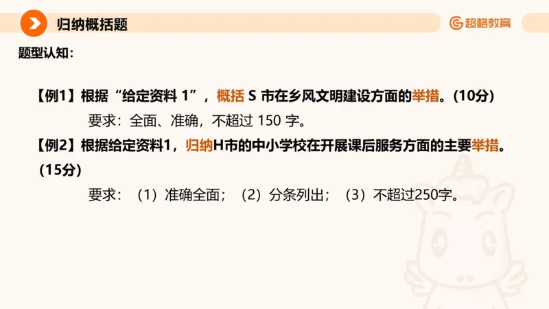 归纳概括1_2026考公资料_超格合集_公考-理论班2026超格行测申论（六合一）理论实战班_申论理论实战班冰哥&李崇立_2班_课件