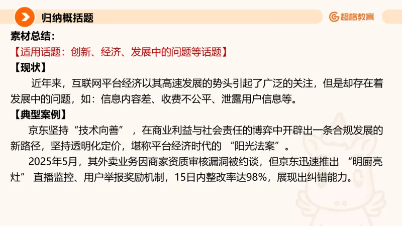 归纳概括1_2026考公资料_超格合集_公考-理论班2026超格行测申论（六合一）理论实战班_申论理论实战班冰哥&李崇立_2班_课件