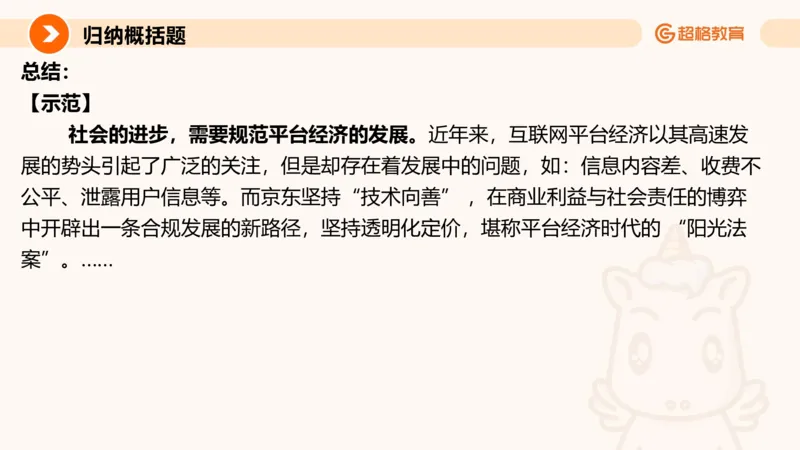 归纳概括1_2026考公资料_超格合集_公考-理论班2026超格行测申论（六合一）理论实战班_申论理论实战班冰哥&李崇立_2班_课件