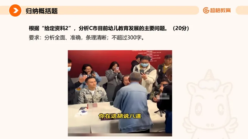 归纳概括1_2026考公资料_超格合集_公考-理论班2026超格行测申论（六合一）理论实战班_申论理论实战班冰哥&李崇立_2班_课件