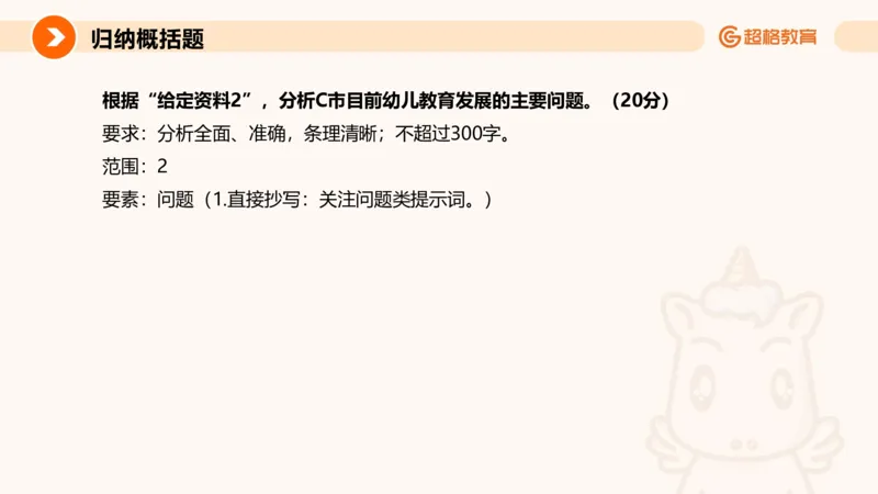 归纳概括1_2026考公资料_超格合集_公考-理论班2026超格行测申论（六合一）理论实战班_申论理论实战班冰哥&李崇立_2班_课件