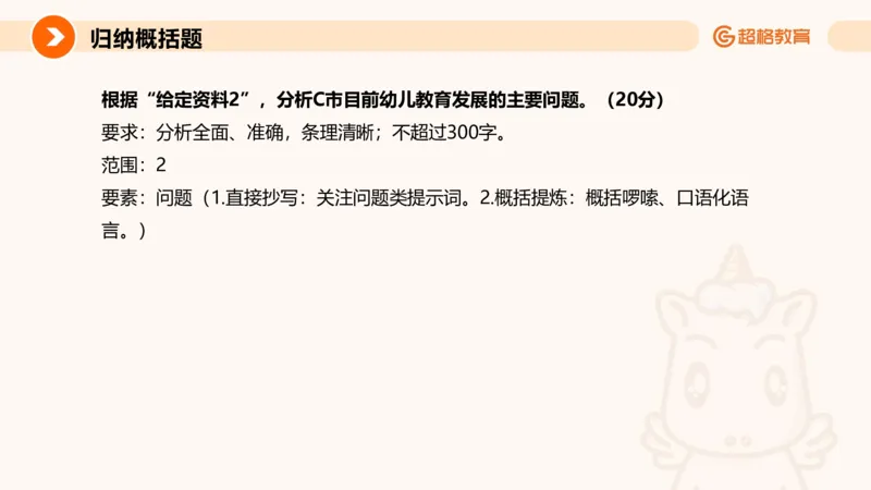 归纳概括1_2026考公资料_超格合集_公考-理论班2026超格行测申论（六合一）理论实战班_申论理论实战班冰哥&李崇立_2班_课件