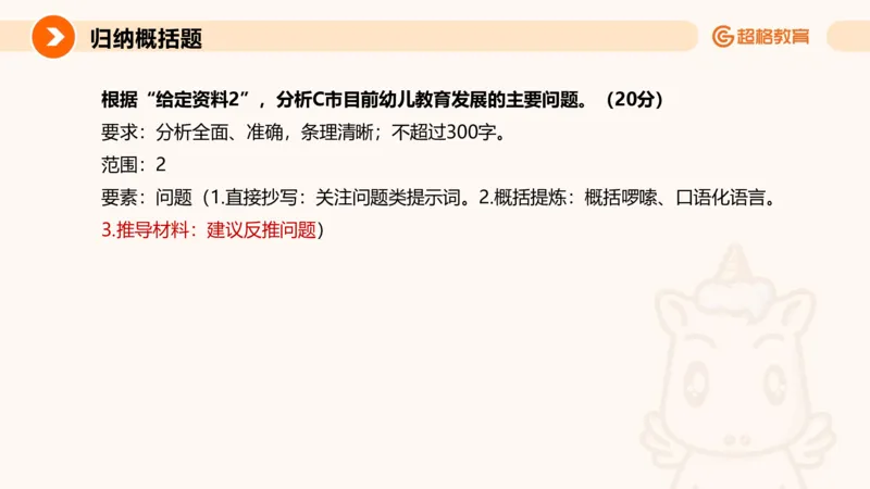 归纳概括1_2026考公资料_超格合集_公考-理论班2026超格行测申论（六合一）理论实战班_申论理论实战班冰哥&李崇立_2班_课件