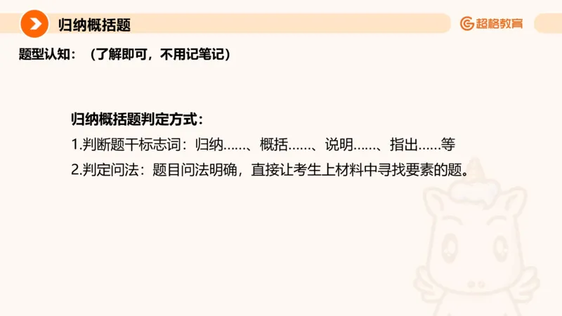 归纳概括1_2026考公资料_超格合集_公考-理论班2026超格行测申论（六合一）理论实战班_申论理论实战班冰哥&李崇立_2班_课件