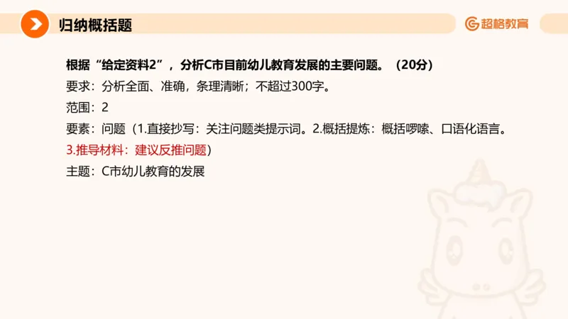 归纳概括1_2026考公资料_超格合集_公考-理论班2026超格行测申论（六合一）理论实战班_申论理论实战班冰哥&李崇立_2班_课件