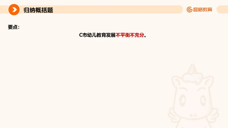 归纳概括1_2026考公资料_超格合集_公考-理论班2026超格行测申论（六合一）理论实战班_申论理论实战班冰哥&李崇立_2班_课件