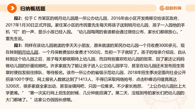 归纳概括1_2026考公资料_超格合集_公考-理论班2026超格行测申论（六合一）理论实战班_申论理论实战班冰哥&李崇立_2班_课件