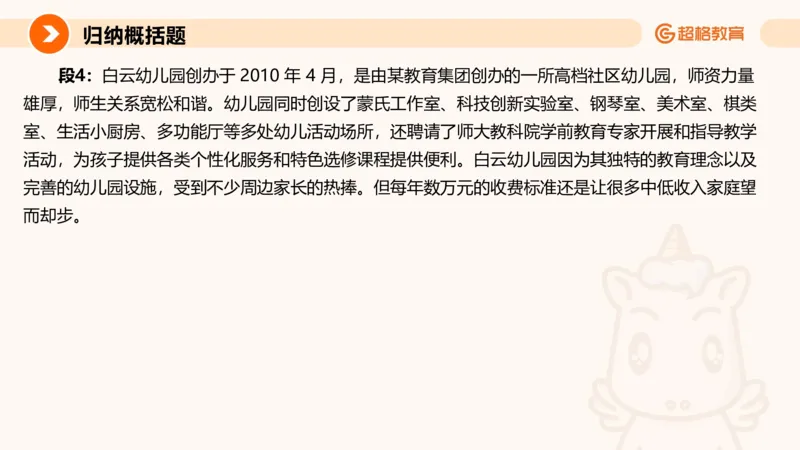 归纳概括1_2026考公资料_超格合集_公考-理论班2026超格行测申论（六合一）理论实战班_申论理论实战班冰哥&李崇立_2班_课件