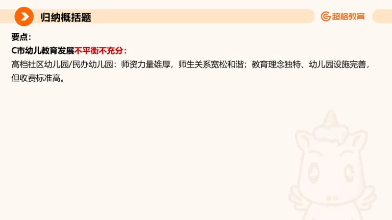 归纳概括1_2026考公资料_超格合集_公考-理论班2026超格行测申论（六合一）理论实战班_申论理论实战班冰哥&李崇立_2班_课件