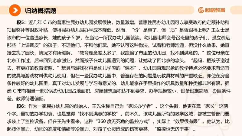 归纳概括1_2026考公资料_超格合集_公考-理论班2026超格行测申论（六合一）理论实战班_申论理论实战班冰哥&李崇立_2班_课件