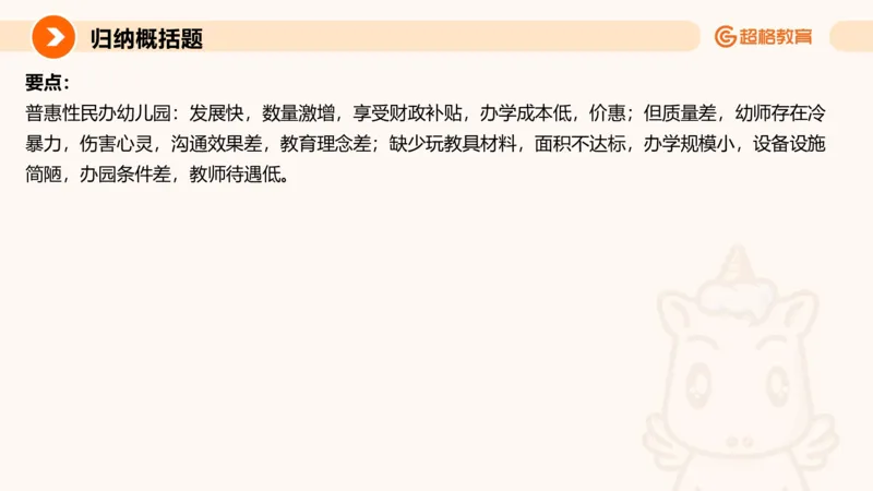 归纳概括1_2026考公资料_超格合集_公考-理论班2026超格行测申论（六合一）理论实战班_申论理论实战班冰哥&李崇立_2班_课件