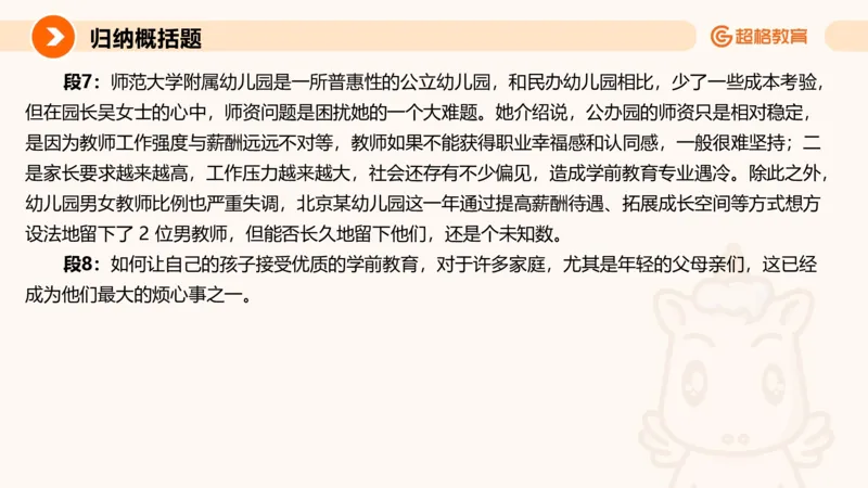 归纳概括1_2026考公资料_超格合集_公考-理论班2026超格行测申论（六合一）理论实战班_申论理论实战班冰哥&李崇立_2班_课件