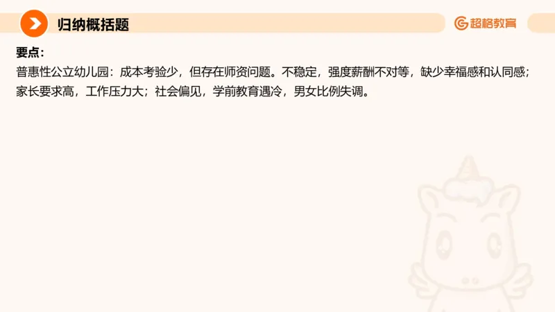 归纳概括1_2026考公资料_超格合集_公考-理论班2026超格行测申论（六合一）理论实战班_申论理论实战班冰哥&李崇立_2班_课件