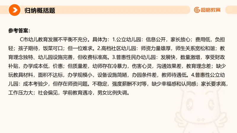 归纳概括1_2026考公资料_超格合集_公考-理论班2026超格行测申论（六合一）理论实战班_申论理论实战班冰哥&李崇立_2班_课件