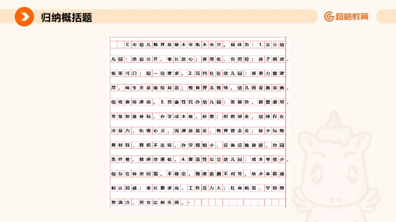 归纳概括1_2026考公资料_超格合集_公考-理论班2026超格行测申论（六合一）理论实战班_申论理论实战班冰哥&李崇立_2班_课件