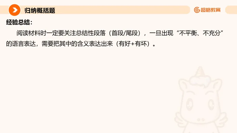 归纳概括1_2026考公资料_超格合集_公考-理论班2026超格行测申论（六合一）理论实战班_申论理论实战班冰哥&李崇立_2班_课件