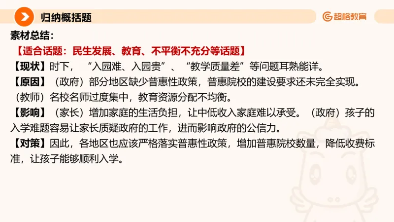 归纳概括1_2026考公资料_超格合集_公考-理论班2026超格行测申论（六合一）理论实战班_申论理论实战班冰哥&李崇立_2班_课件
