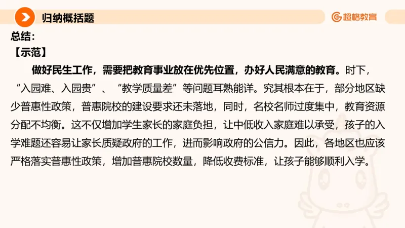 归纳概括1_2026考公资料_超格合集_公考-理论班2026超格行测申论（六合一）理论实战班_申论理论实战班冰哥&李崇立_2班_课件