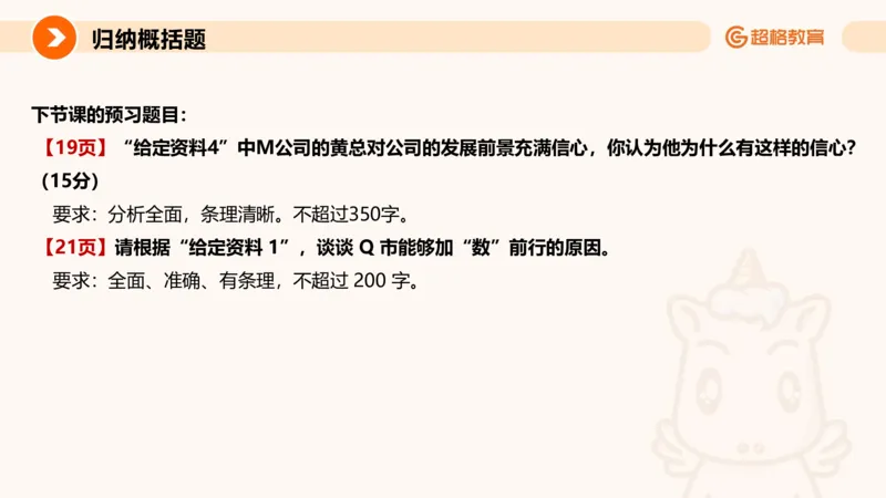 归纳概括1_2026考公资料_超格合集_公考-理论班2026超格行测申论（六合一）理论实战班_申论理论实战班冰哥&李崇立_2班_课件