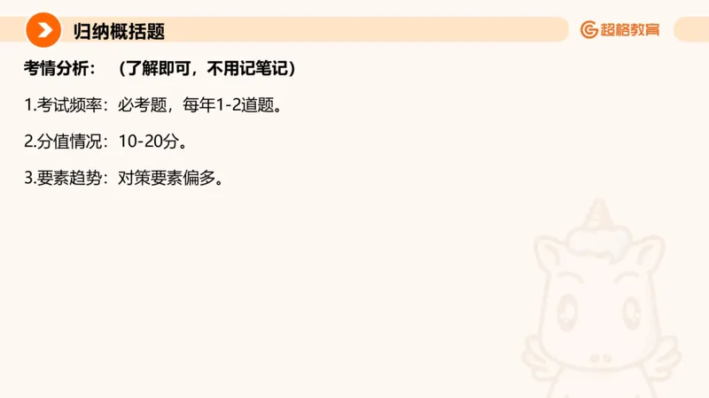 归纳概括1_2026考公资料_超格合集_公考-理论班2026超格行测申论（六合一）理论实战班_申论理论实战班冰哥&李崇立_2班_课件