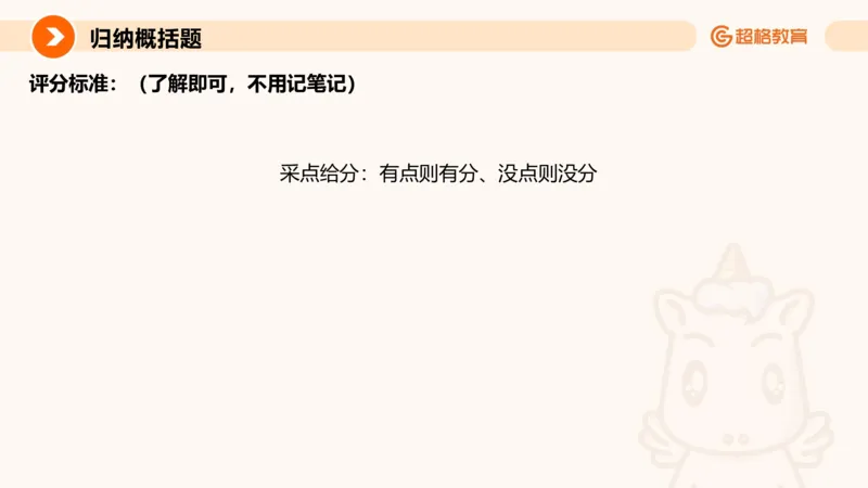 归纳概括1_2026考公资料_超格合集_公考-理论班2026超格行测申论（六合一）理论实战班_申论理论实战班冰哥&李崇立_2班_课件