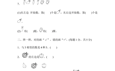期中测试卷2_新人教版小学数学同步练习题上下册一课一练电子_2023新人教版小学数学1年级上册习题试卷试题（102份+155份）_期中测试卷（3份）