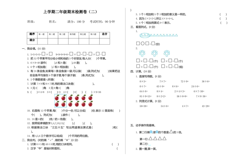 期末检测（二）_二年级上下册资料_二年级语数英上下册学习资料_3-7-3、小学二年级数学上册_北师大版_5、期末测试卷