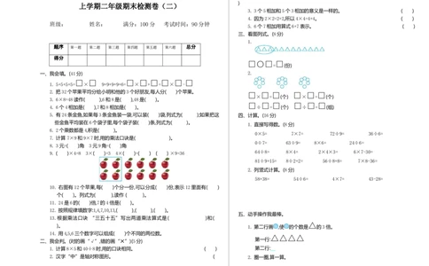 期末检测（二）_二年级上下册资料_二年级语数英上下册学习资料_3-7-3、小学二年级数学上册_北师大版_5、期末测试卷