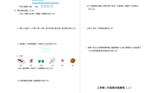 期末检测（二）_二年级上下册资料_二年级语数英上下册学习资料_3-7-3、小学二年级数学上册_北师大版_5、期末测试卷