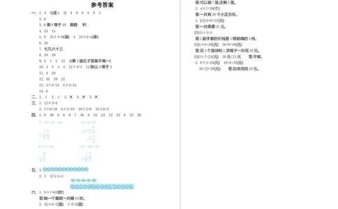 期末检测（二）_二年级上下册资料_二年级语数英上下册学习资料_3-7-3、小学二年级数学上册_北师大版_5、期末测试卷