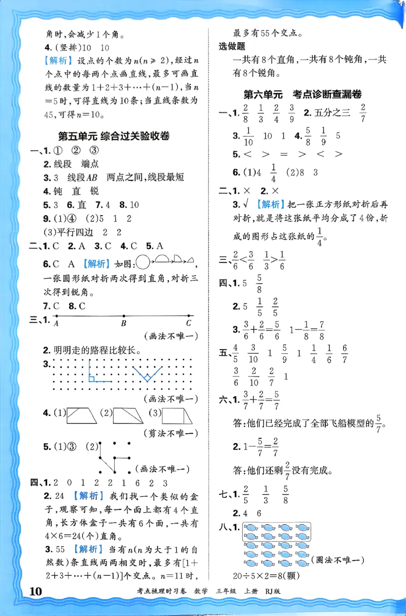 答案解析考点梳理数学3上RJ_25秋小学语数英习题试卷_数学_人教版_25秋1-6年级上册数学《王朝霞考点梳理时习卷》_三年数学上册《王朝霞考点梳理时习卷》人教25秋
