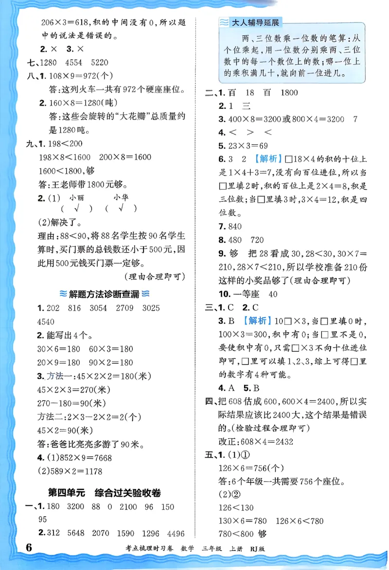 答案解析考点梳理数学3上RJ_25秋小学语数英习题试卷_数学_人教版_25秋1-6年级上册数学《王朝霞考点梳理时习卷》_三年数学上册《王朝霞考点梳理时习卷》人教25秋