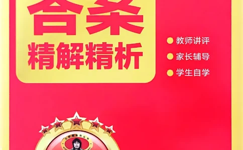 答案解析考点梳理数学3上RJ_25秋小学语数英习题试卷_数学_人教版_25秋1-6年级上册数学《王朝霞考点梳理时习卷》_三年数学上册《王朝霞考点梳理时习卷》人教25秋
