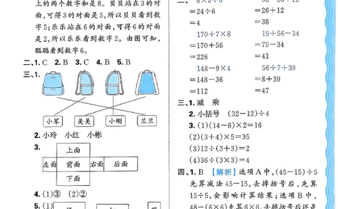 答案解析考点梳理数学3上RJ_25秋小学语数英习题试卷_数学_人教版_25秋1-6年级上册数学《王朝霞考点梳理时习卷》_三年数学上册《王朝霞考点梳理时习卷》人教25秋