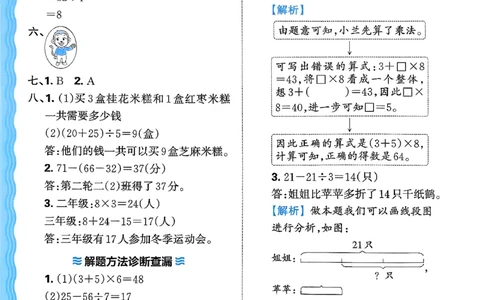 答案解析考点梳理数学3上RJ_25秋小学语数英习题试卷_数学_人教版_25秋1-6年级上册数学《王朝霞考点梳理时习卷》_三年数学上册《王朝霞考点梳理时习卷》人教25秋