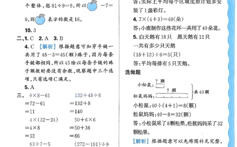 答案解析考点梳理数学3上RJ_25秋小学语数英习题试卷_数学_人教版_25秋1-6年级上册数学《王朝霞考点梳理时习卷》_三年数学上册《王朝霞考点梳理时习卷》人教25秋