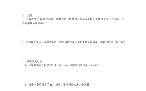 西师版二年级数学上册期末复习题_二年级上下册资料_二年级语数英上下册学习资料_3-7-3、小学二年级数学上册_西师版_5、期末测试卷