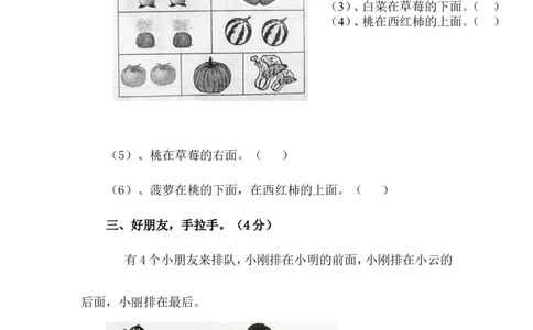 第一单元位置测试卷_一年级上下册资料_一年级上语数英上下册学习资料_3-6-4、小学一年级数学下册_冀教版_3、单元测试卷