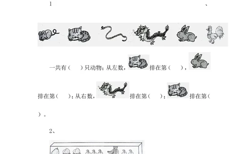 第一单元位置测试卷_一年级上下册资料_一年级上语数英上下册学习资料_3-6-4、小学一年级数学下册_冀教版_3、单元测试卷