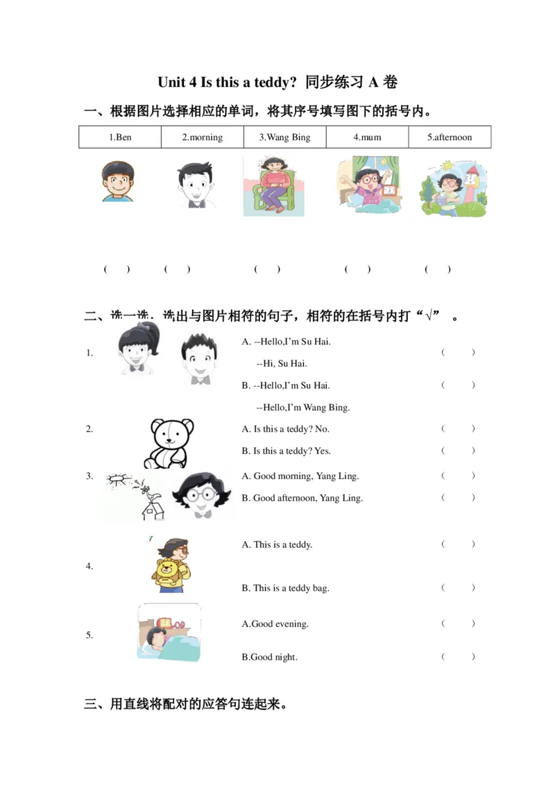 苏教译林版小学英语一上Unit4Isthisateddy同步练习A卷及答案_一年级上下册资料_小学一年级学习资料-25年更新版_1-05、小学一年级英语上册_译林版_单元测试卷