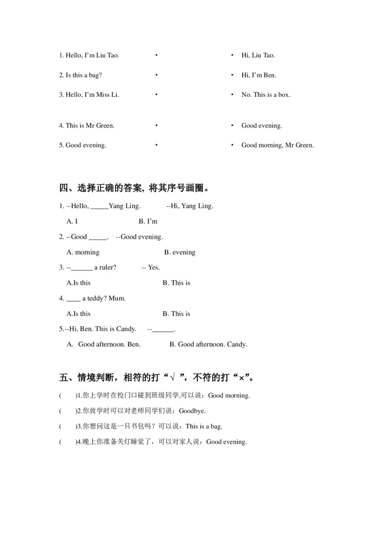 苏教译林版小学英语一上Unit4Isthisateddy同步练习A卷及答案_一年级上下册资料_小学一年级学习资料-25年更新版_1-05、小学一年级英语上册_译林版_单元测试卷