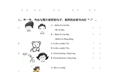 苏教译林版小学英语一上Unit4Isthisateddy同步练习A卷及答案_一年级上下册资料_小学一年级学习资料-25年更新版_1-05、小学一年级英语上册_译林版_单元测试卷