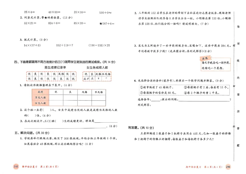测评卷人教数学3下_三年级上下册资料_53黄冈多个品牌系列资料_数学