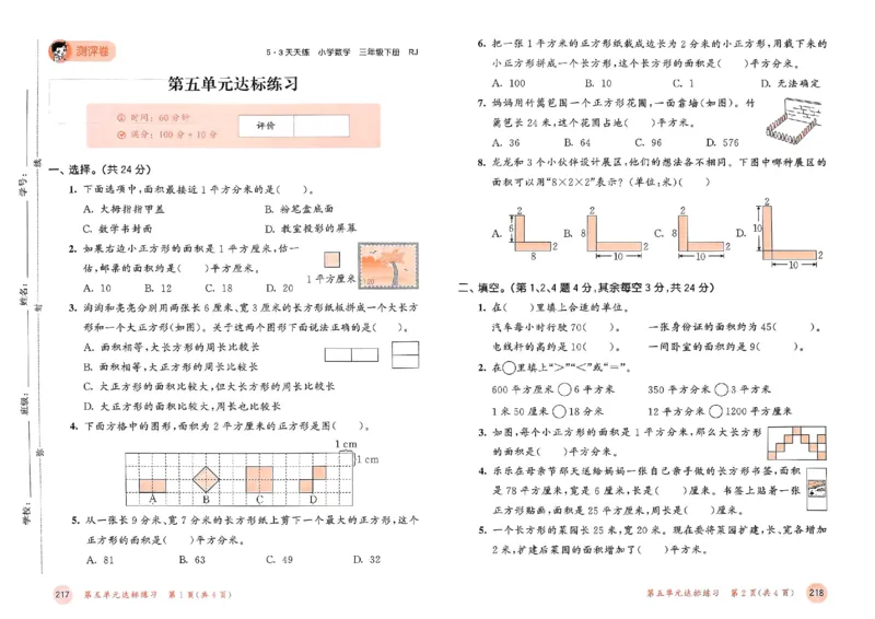 测评卷人教数学3下_三年级上下册资料_53黄冈多个品牌系列资料_数学