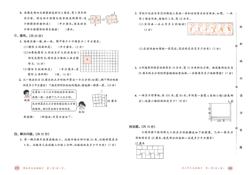 测评卷人教数学3下_三年级上下册资料_53黄冈多个品牌系列资料_数学