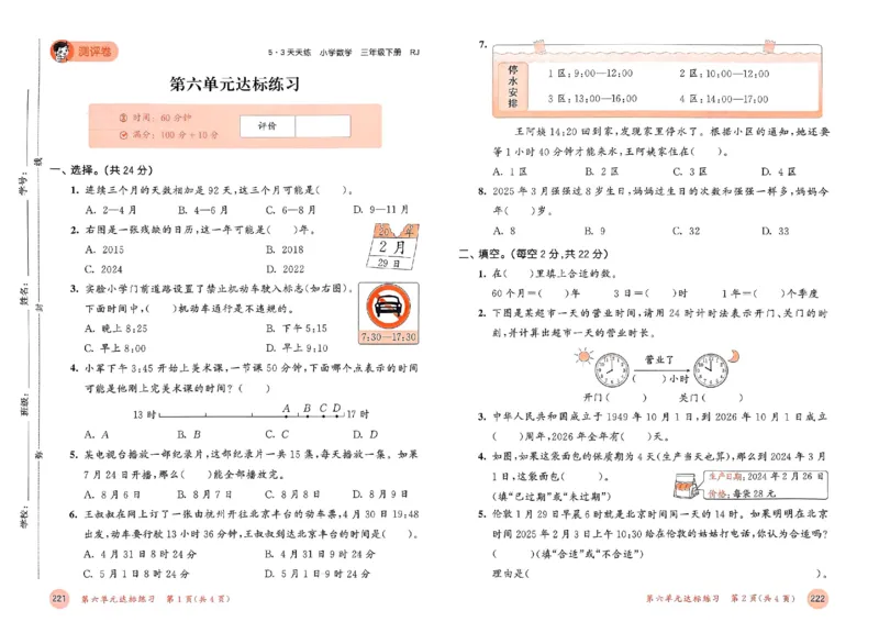 测评卷人教数学3下_三年级上下册资料_53黄冈多个品牌系列资料_数学