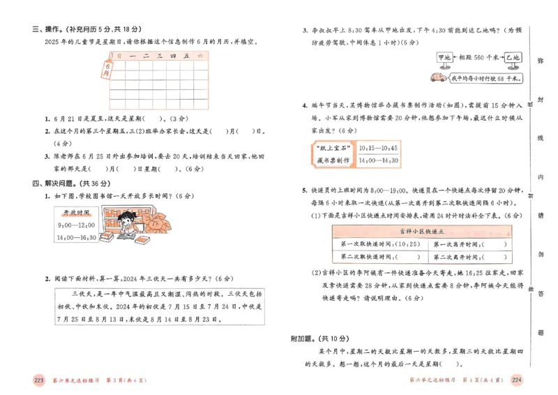 测评卷人教数学3下_三年级上下册资料_53黄冈多个品牌系列资料_数学
