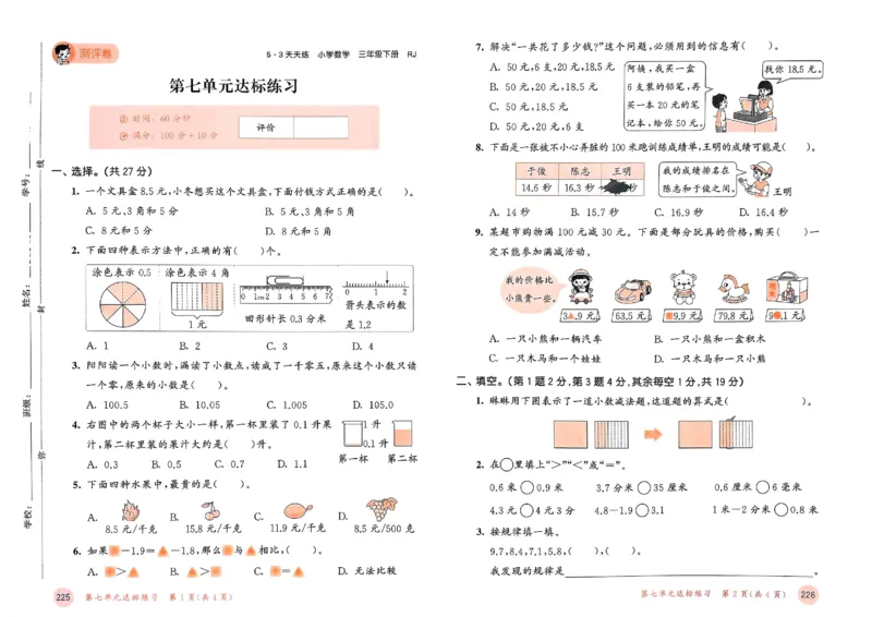 测评卷人教数学3下_三年级上下册资料_53黄冈多个品牌系列资料_数学
